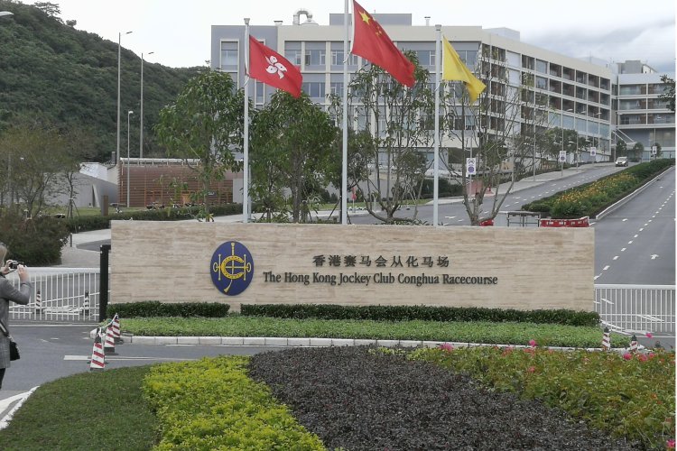 Entrance to Conghua Training Centre.