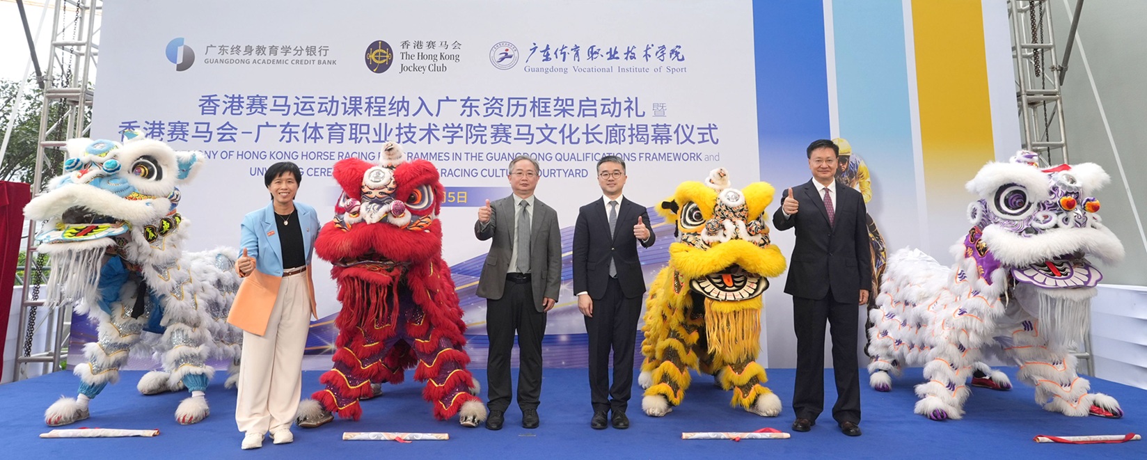 香港特別行政區政府教育局副局長施俊輝博士（右二）、廣東省教育廳交流合作處（港澳台辦）處長李金俊（左二）、廣東體育職業技術學院黨委書記馬國川（右一）以及香港賽馬會賽馬人才培訓主管暨見習騎師學校校長陳念慈（左一）主持醒獅點睛儀式